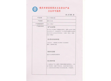 衛生許可批件
